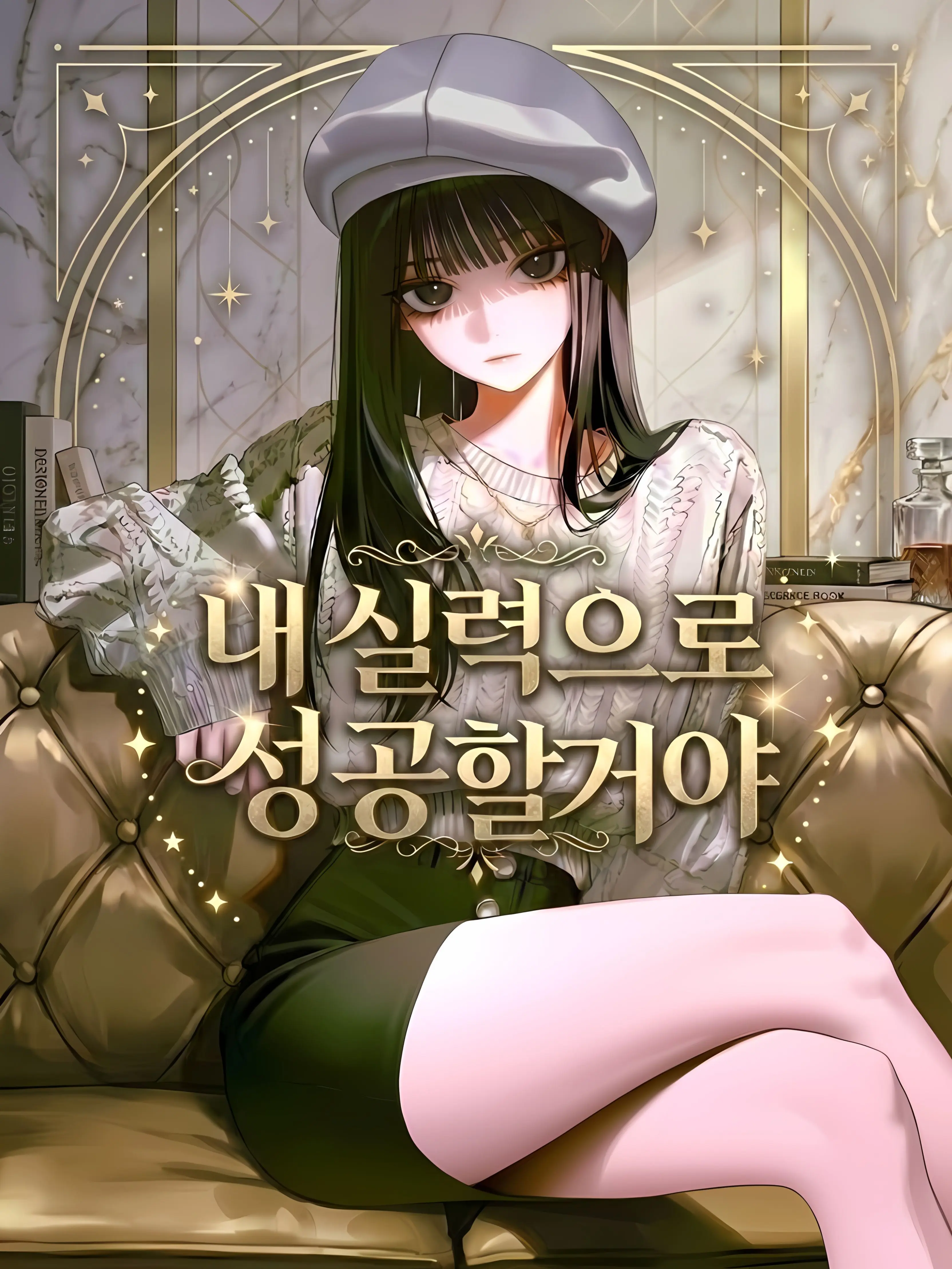 oahminn의 내 가치는 내가 증명해