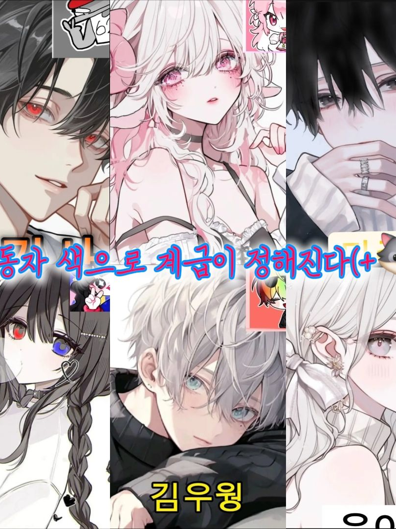 눈동자 색으로 계급이 정해진다(+🐺 대표 이미지
