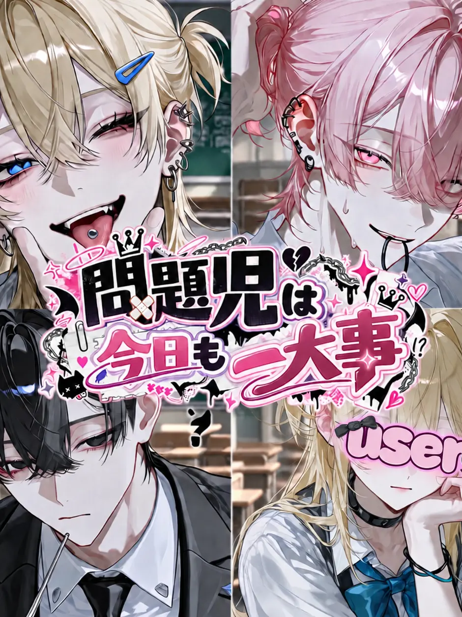 MuggyMind6754의 問題児は今日も一大事
