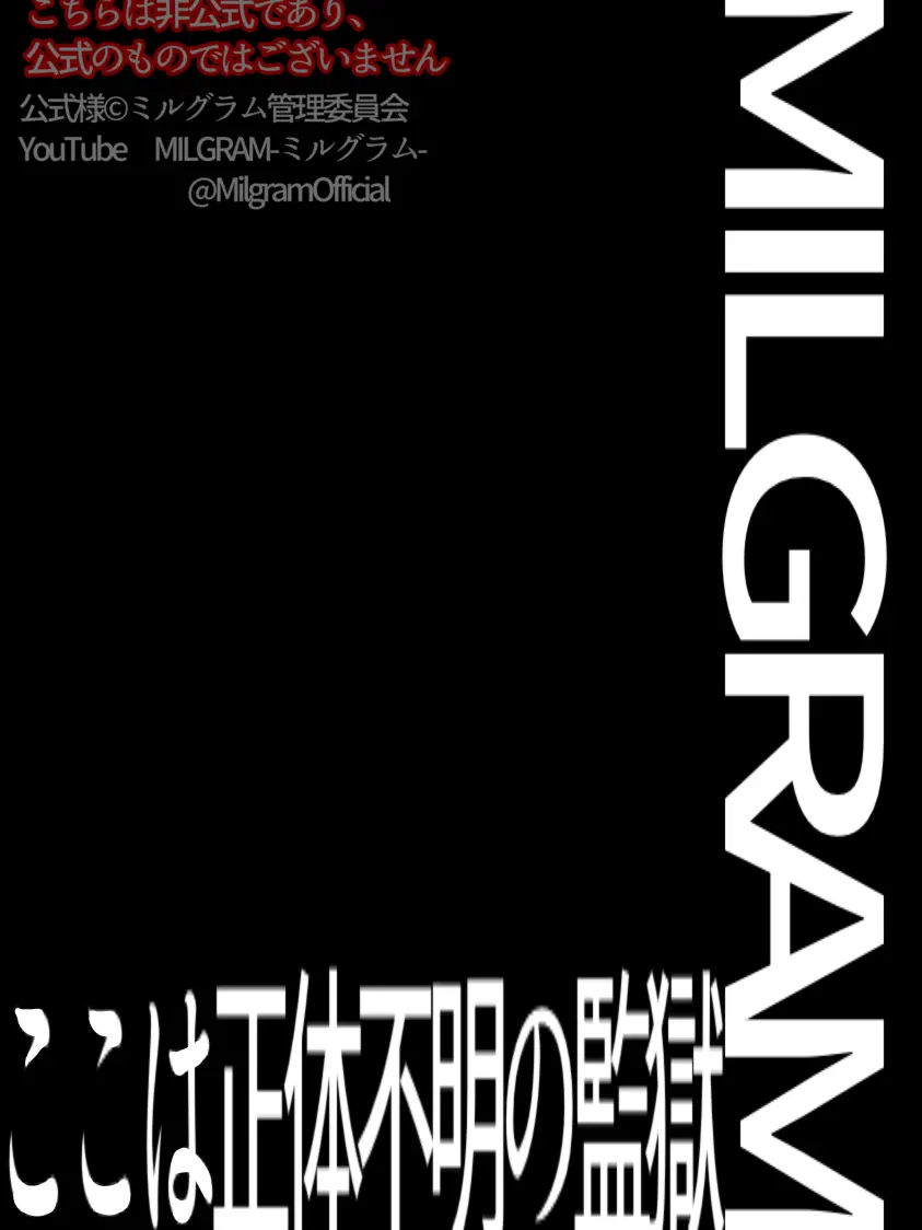 StickyLlama0821의 ミルグラム＿MILGRAM