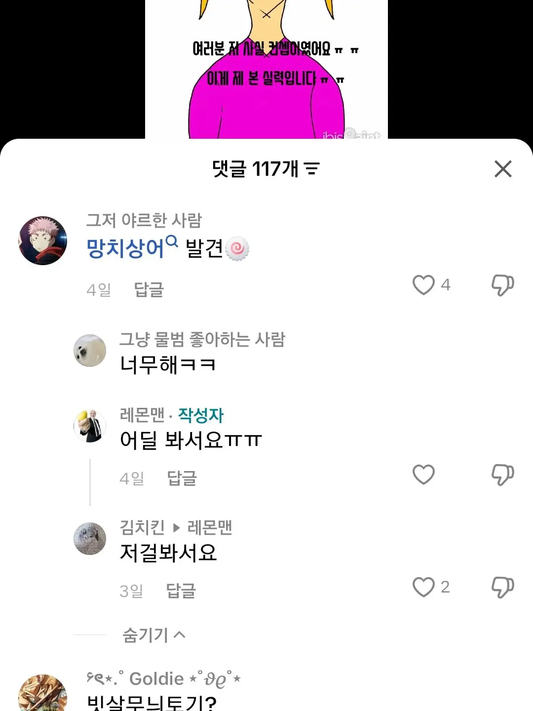 PlumKoala4195의 정신 나간 3명 ai