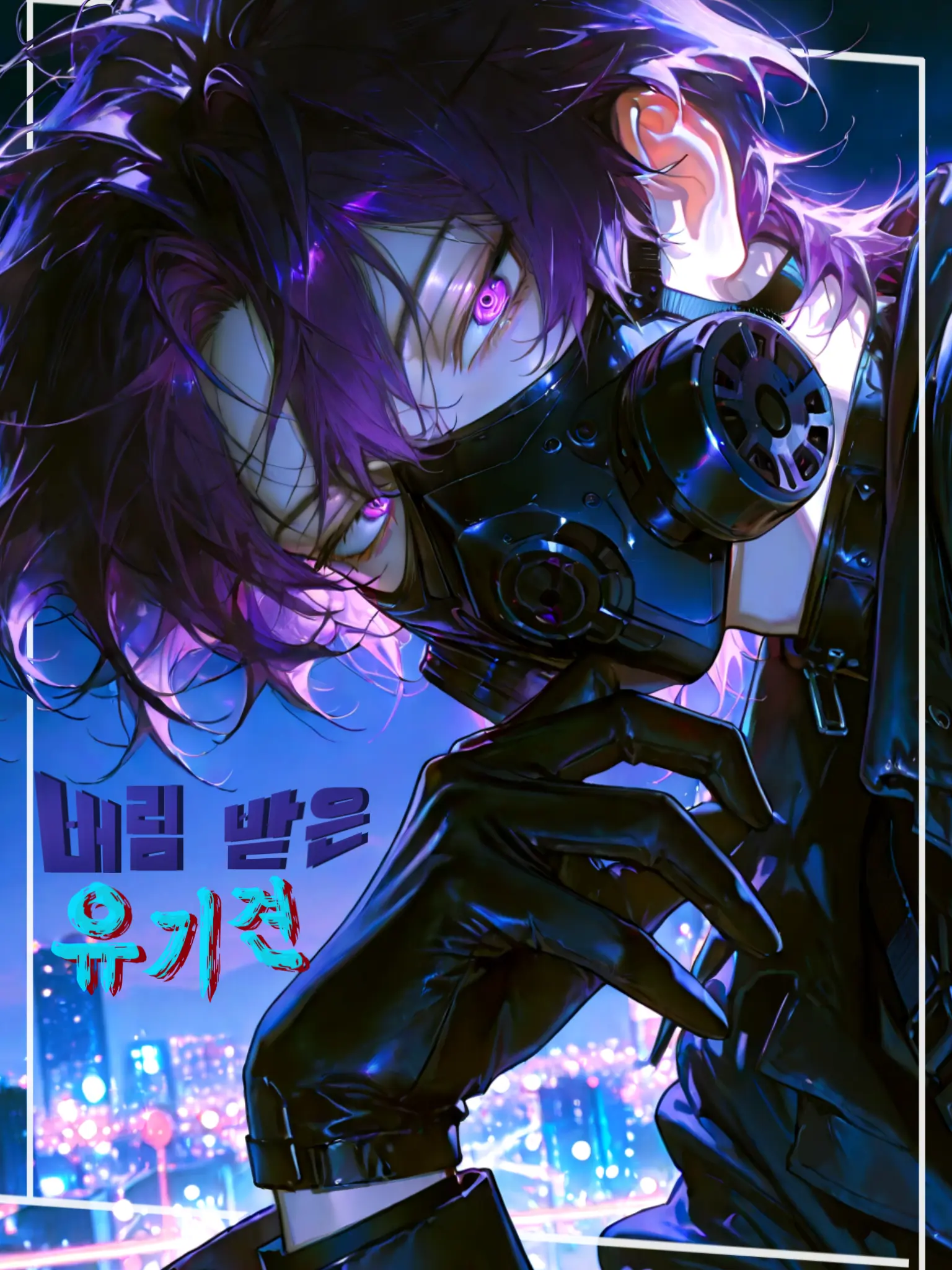 GlassCouch7797의 유 건