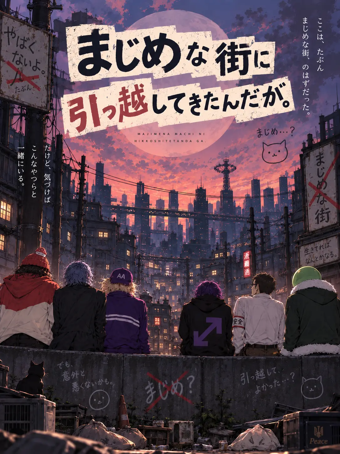 WoodenGirl3371의 まじめな街に引っ越してきたんだが。
