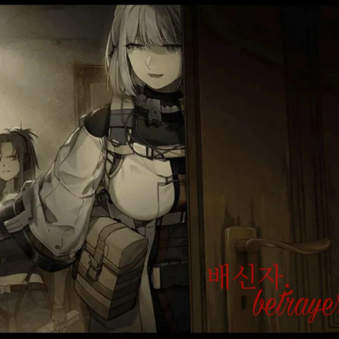소녀전선 배신자 대표 이미지