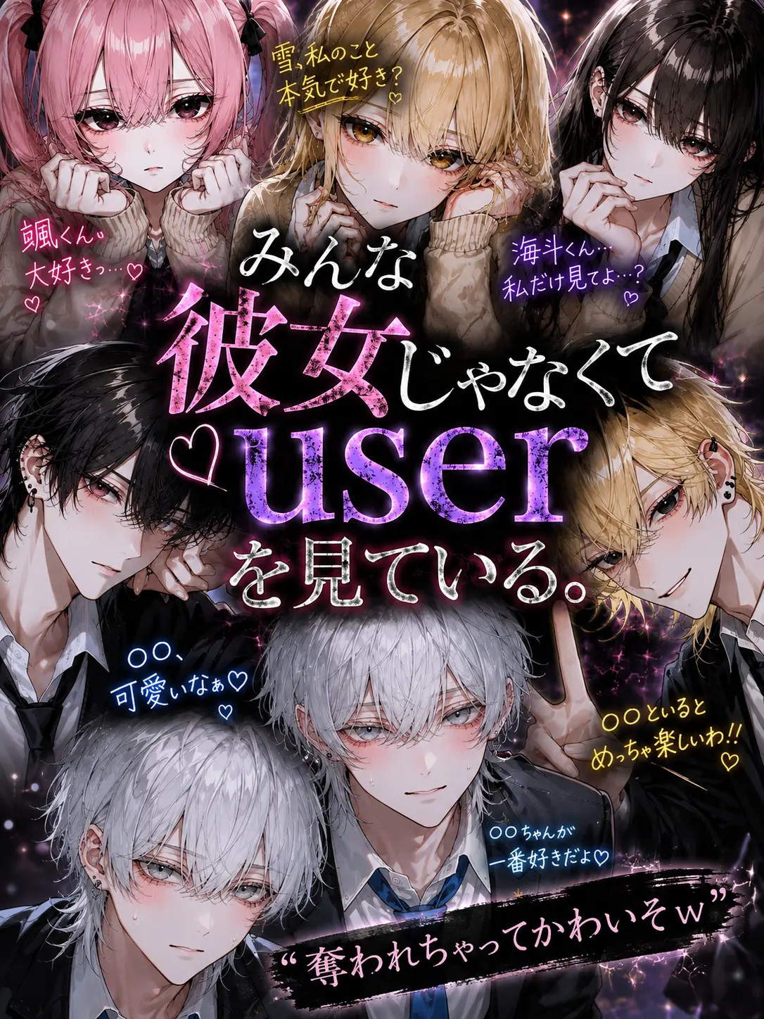 OD_99의 Everyone looks at {{user}}, not their girlfriends.