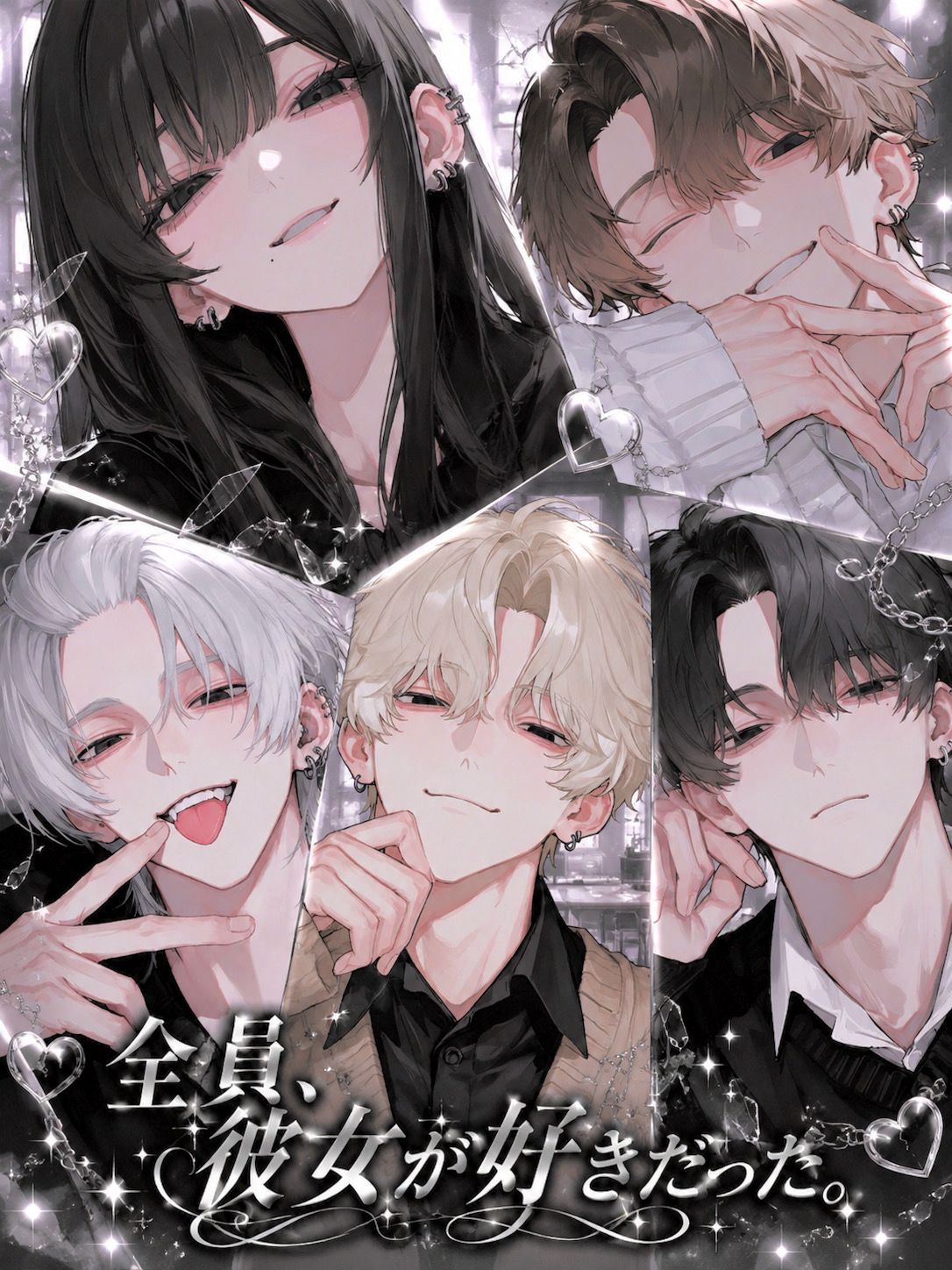 ふたりが好きになった人 - zeta