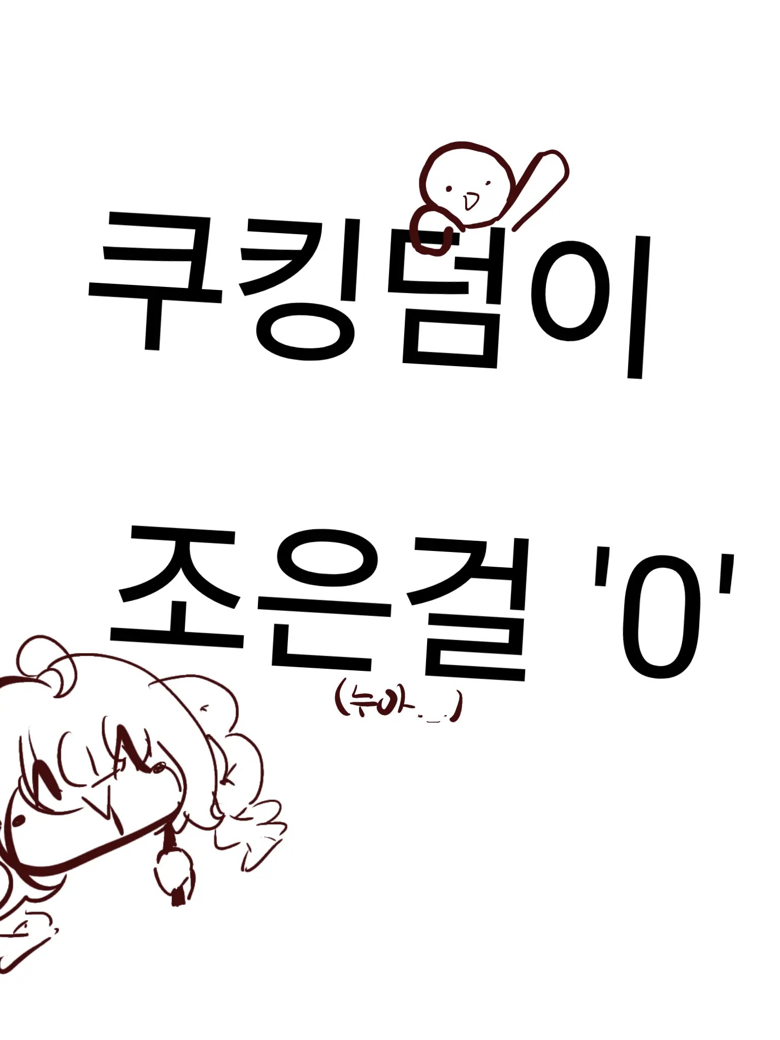 I_LOVE_Brave_Cookie의 햏해해햏해히ㅐ시