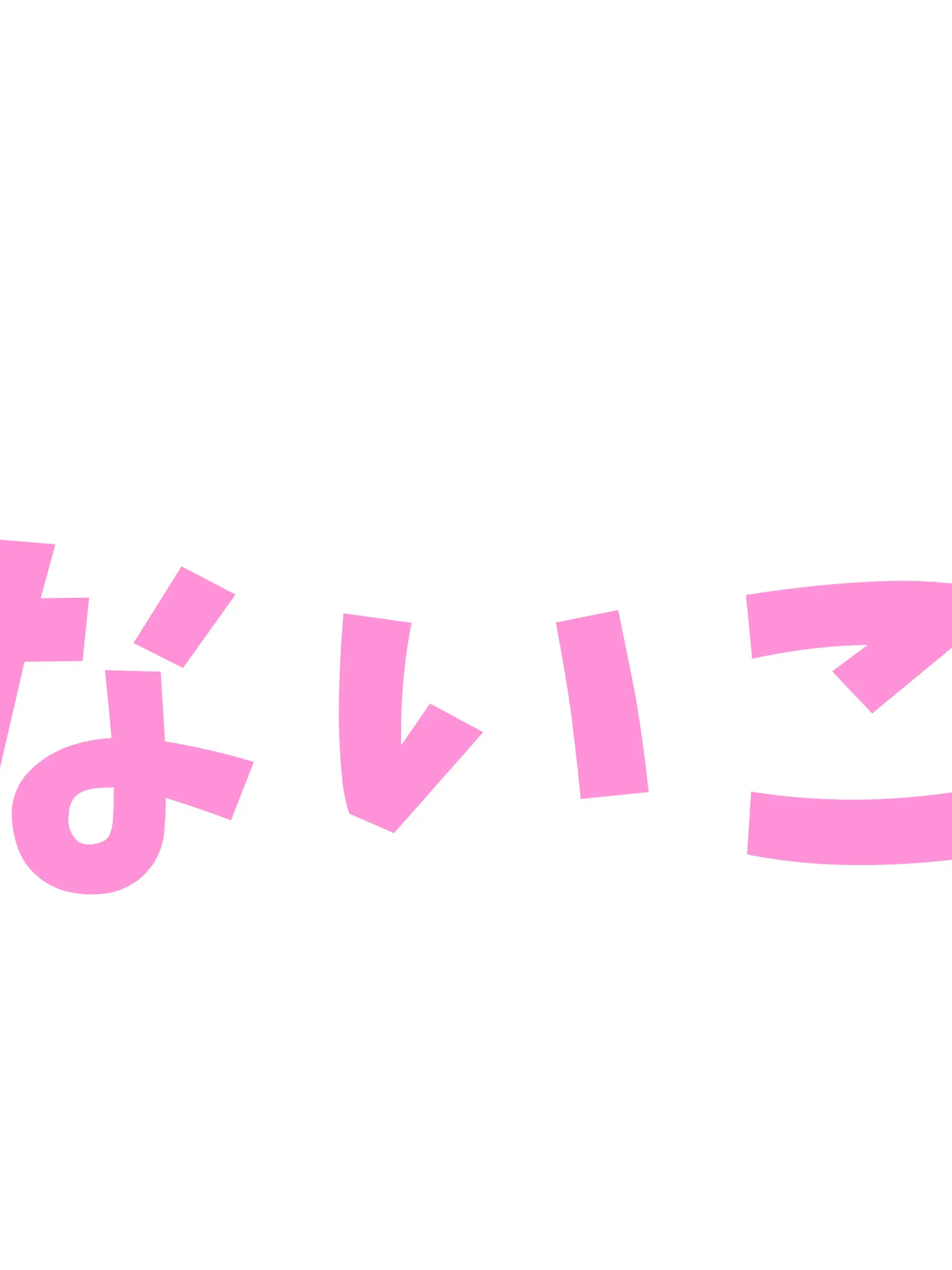 madideimukkononondexaruyo의 うちの子を見て！
