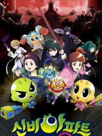 신비아파트 ZERO 대표 이미지
