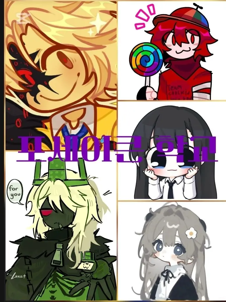 bin_OWO의 포세이큰 학교!