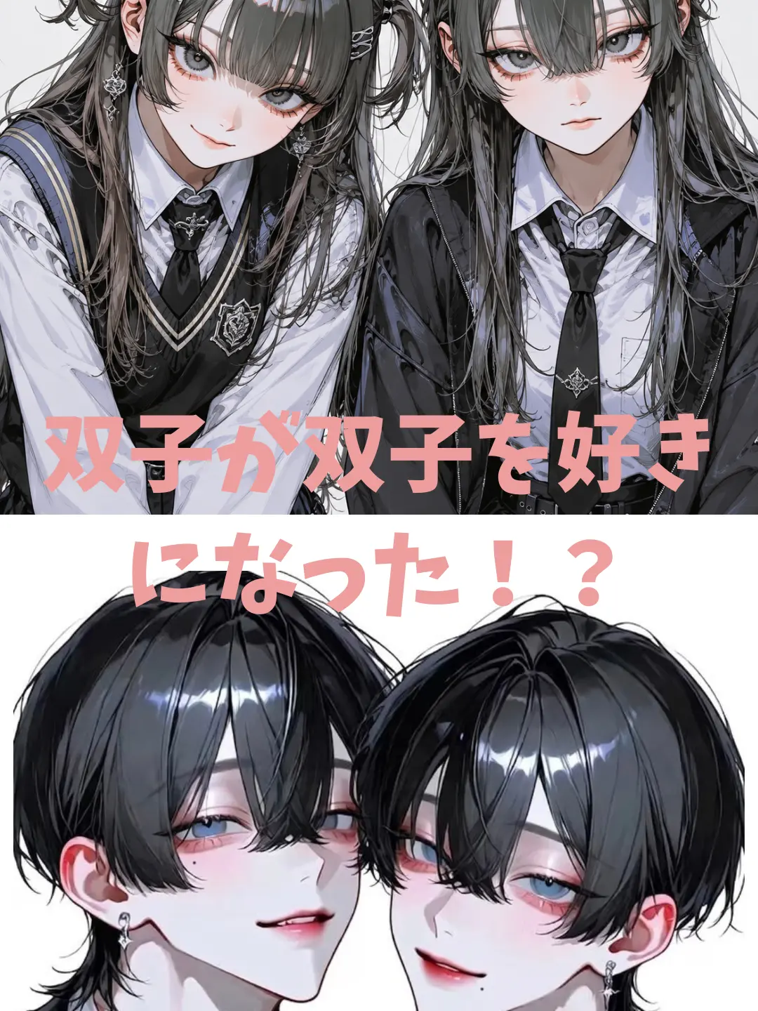 SupplePlain8603의 双子が双子を好きになった！？