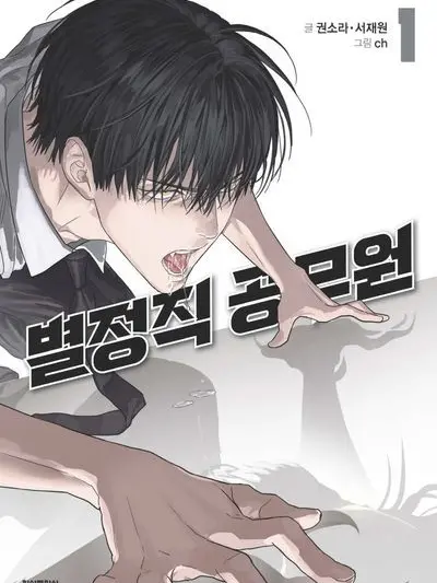 LuvlyD-ay의 별정직공무원