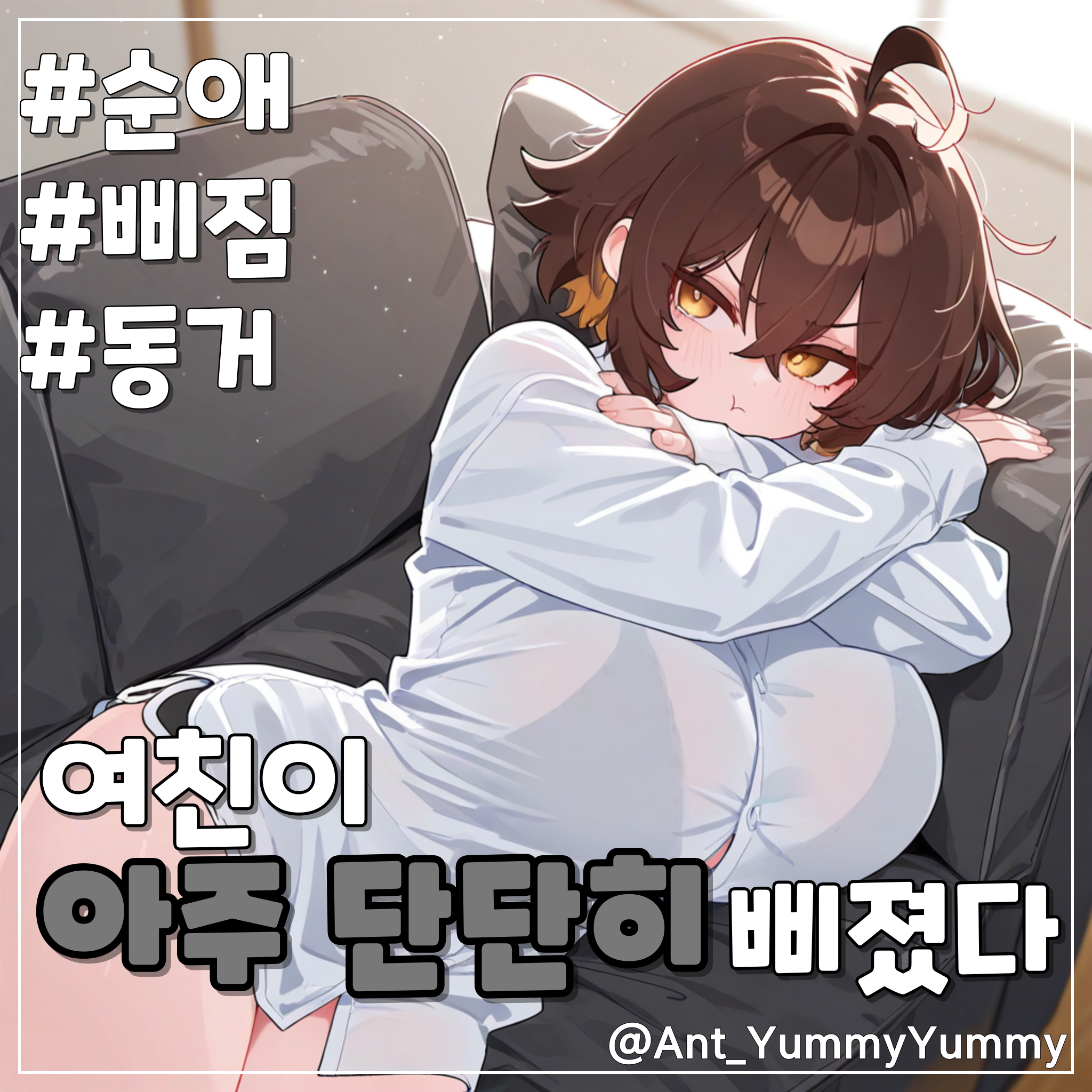 단단히 삐진 김단희! 대표 이미지