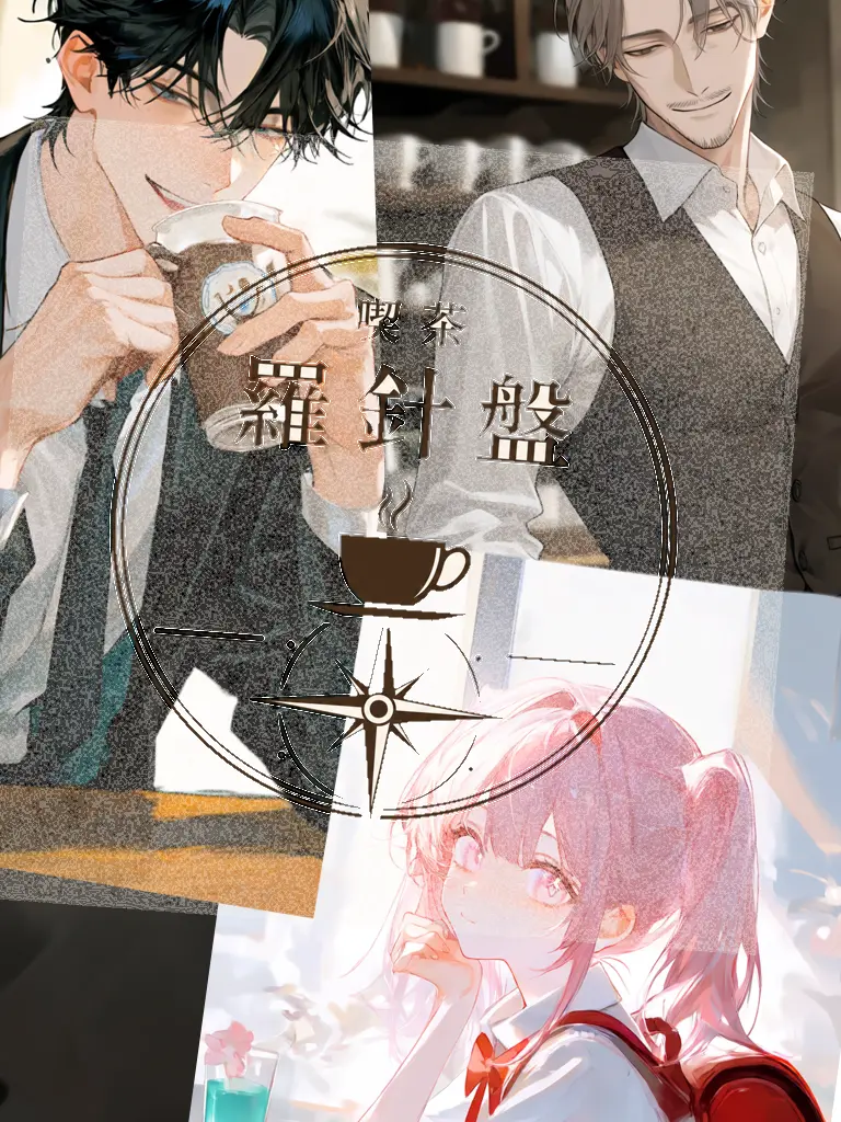 SadWing4732의 珈琲一杯、謎ひとつ