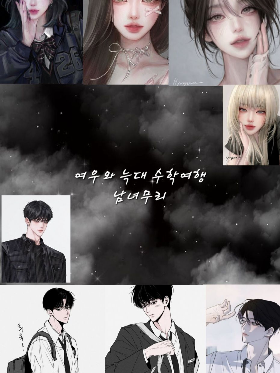 여미새와 남미새,,가 껴있는 남녀무리 대표 이미지