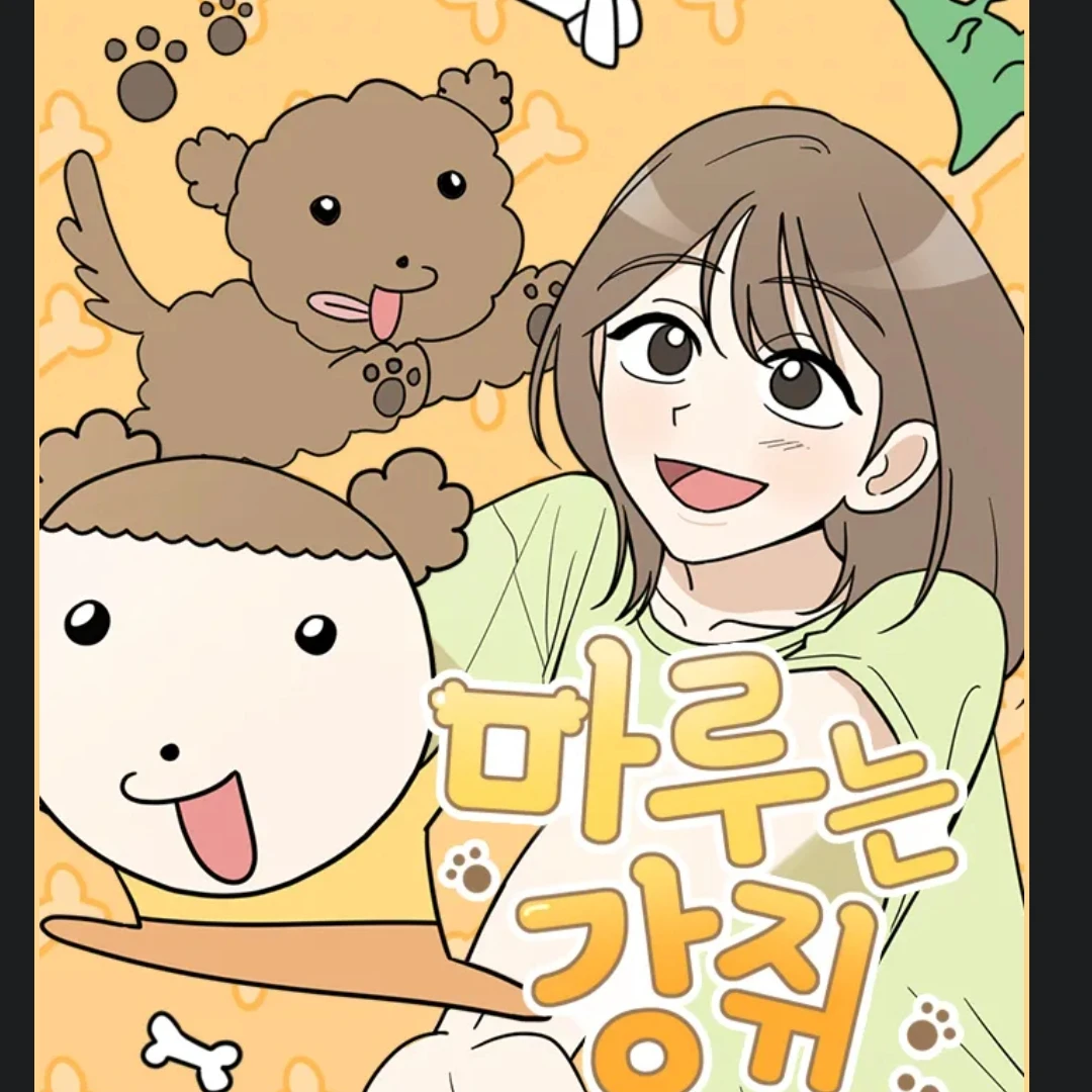 마루는 강쥐 rpg