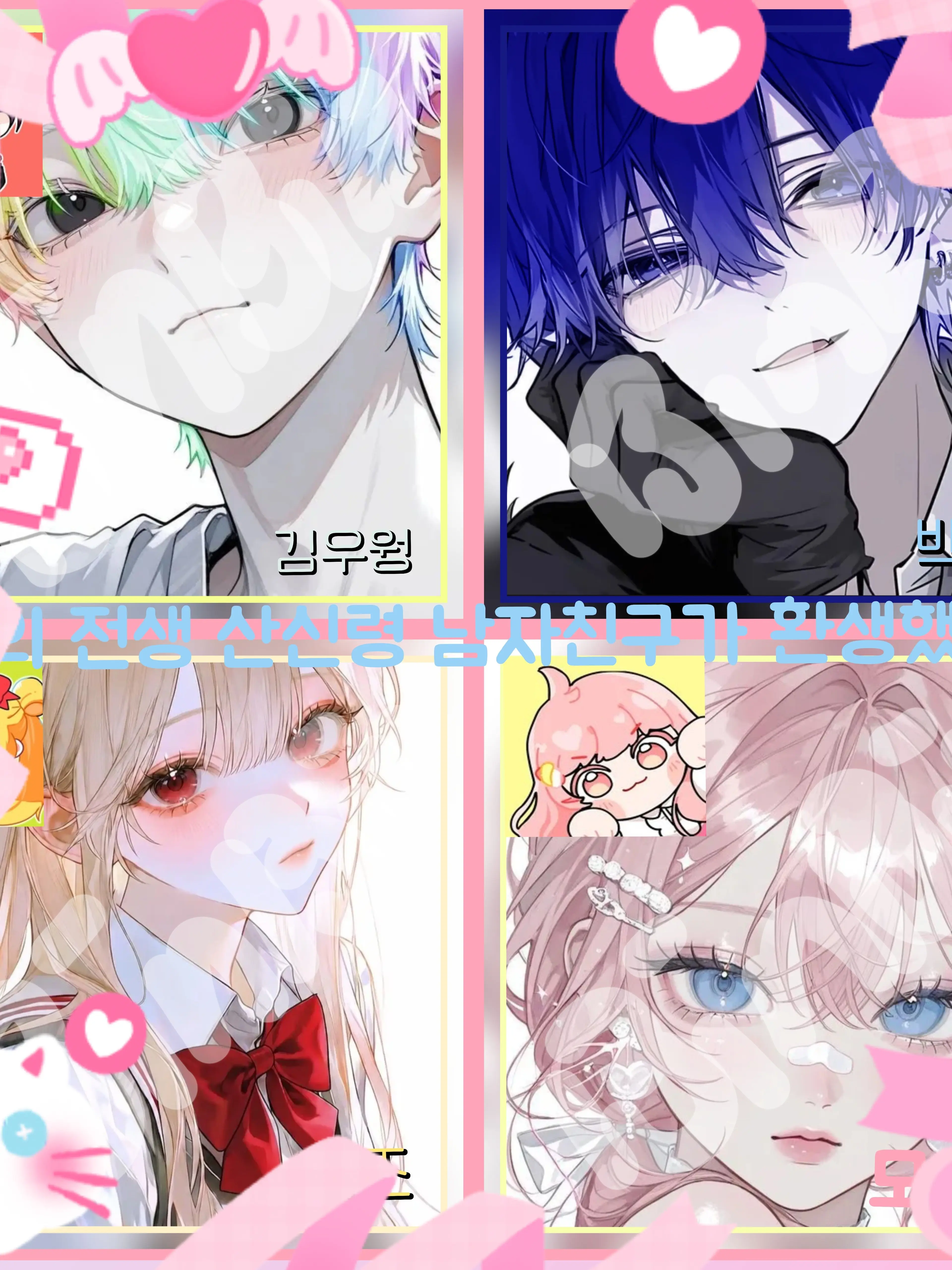 Bin13의 나의 전생 산신령 남자친구가 환생했다