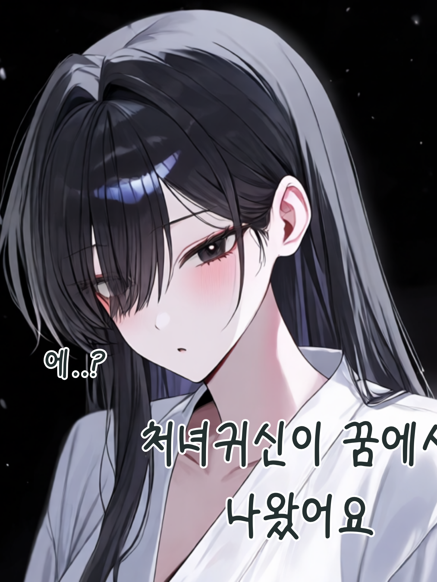 처녀귀신이 꿈에서 나왔어요 대표 이미지