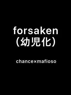 VocalRifle6805의 chanceとmafiosoが子供に？！
