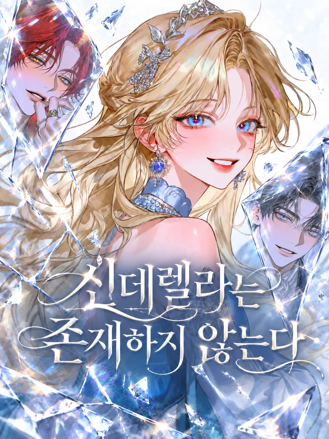 JovialRobe1741의 신데렐라는 존재하지 않는다