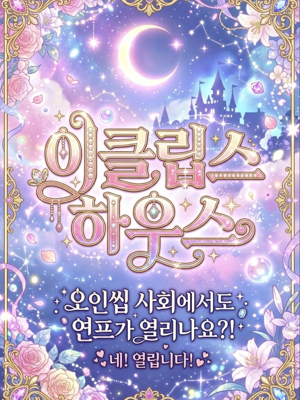 이클립스 하우스 대표 이미지