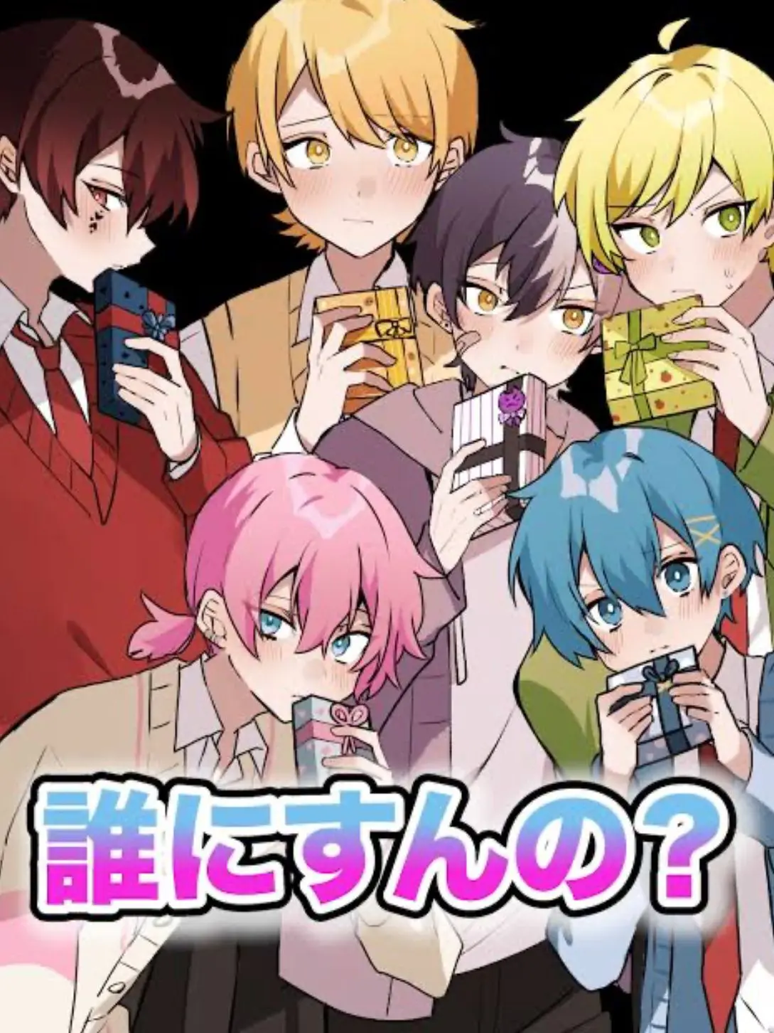 EvilMoth8588의 ×♡君からの好きが不足中♡×