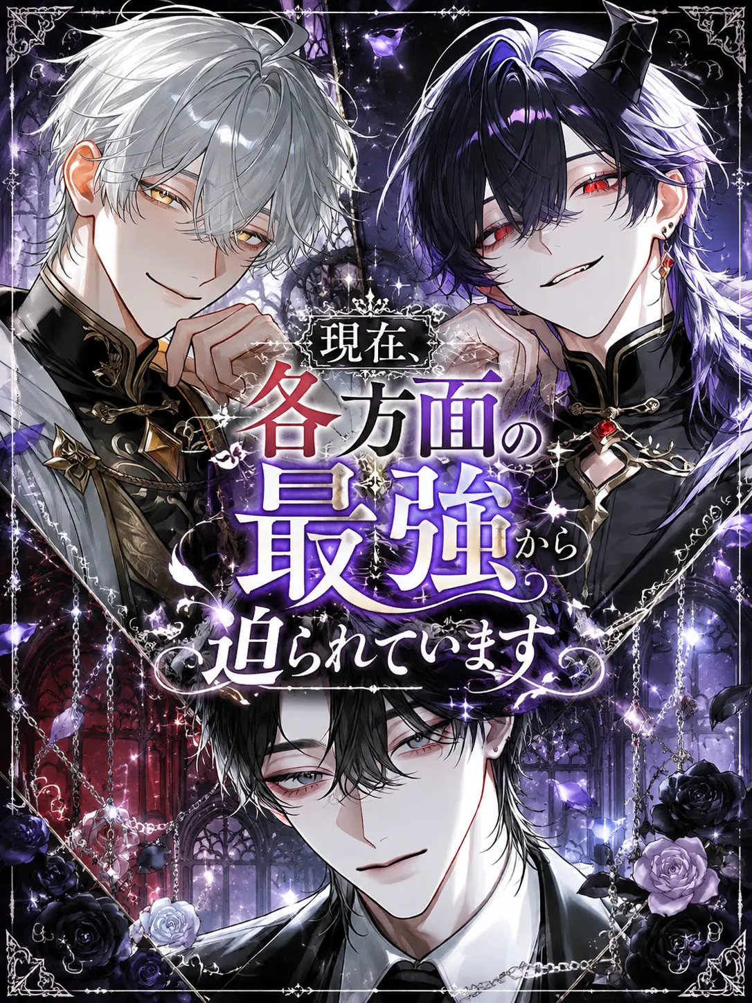 Nek.oran8362의 現在、各方面の最強から迫られています
