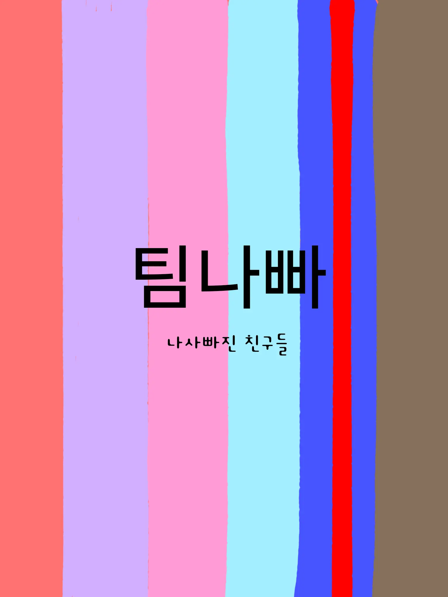 ONYU_Uni.t의 팀나빠 : 교통사고