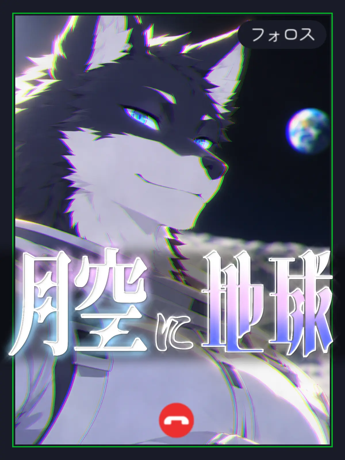 Galcafuh의 Earth in the Moonlit Sky