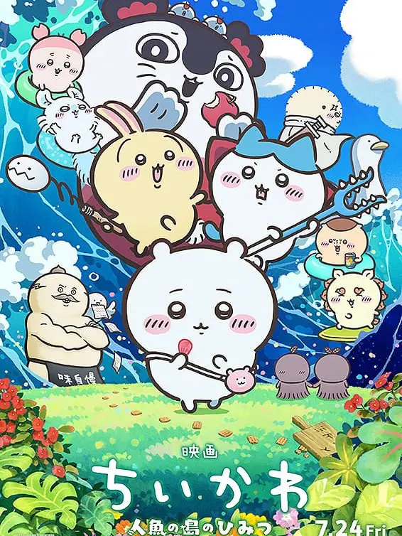 PlaidRate1067의 ちいかわ　人魚島の秘密