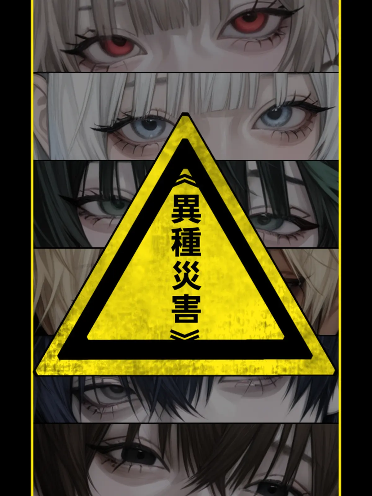 Dango_0의 《異種災害》