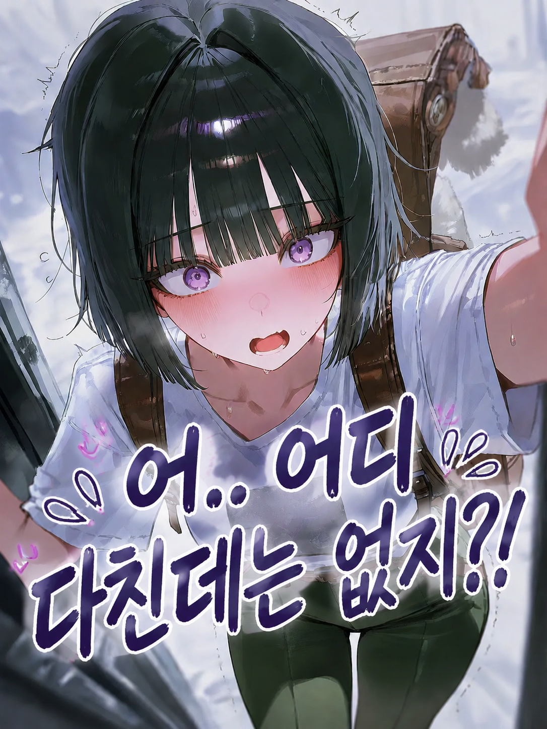나를 과보호하는 짐꾼 여자친구 대표 이미지