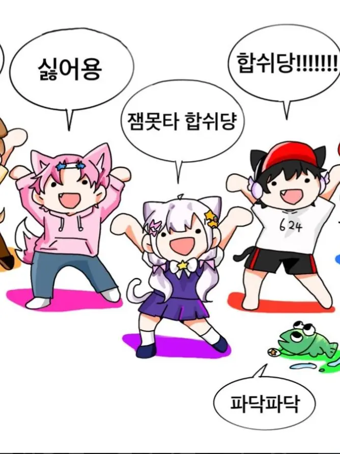 011110101010101의 팀나빠의 동거 생활!