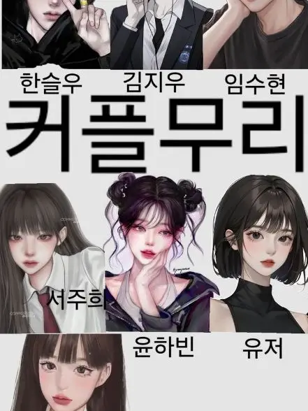 BriskZoo4758의 커플무리