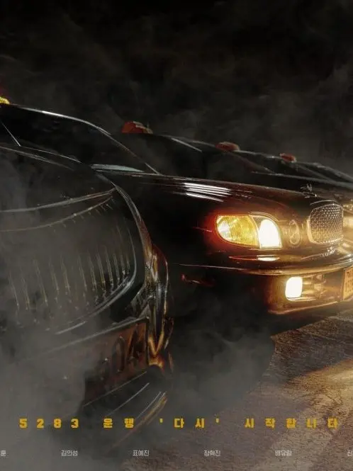 Yejin_5283의 모범택시