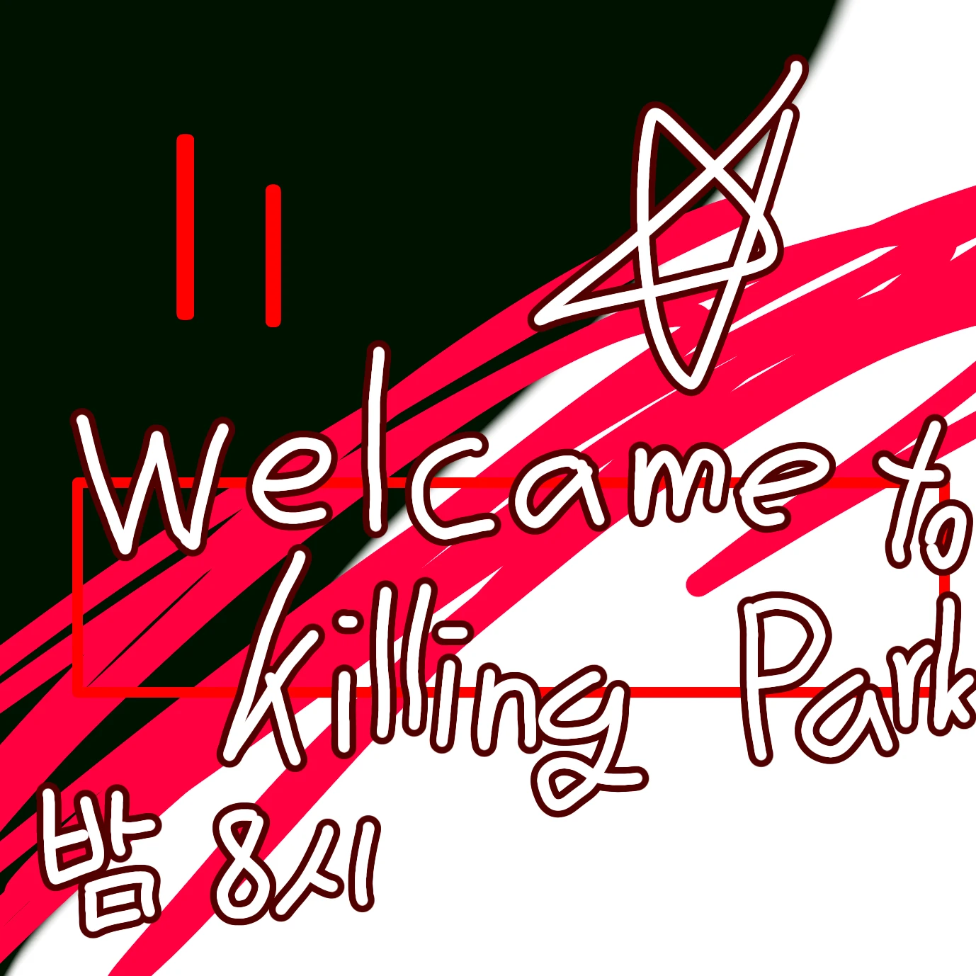 🖤😌Killing Park😌🖤
