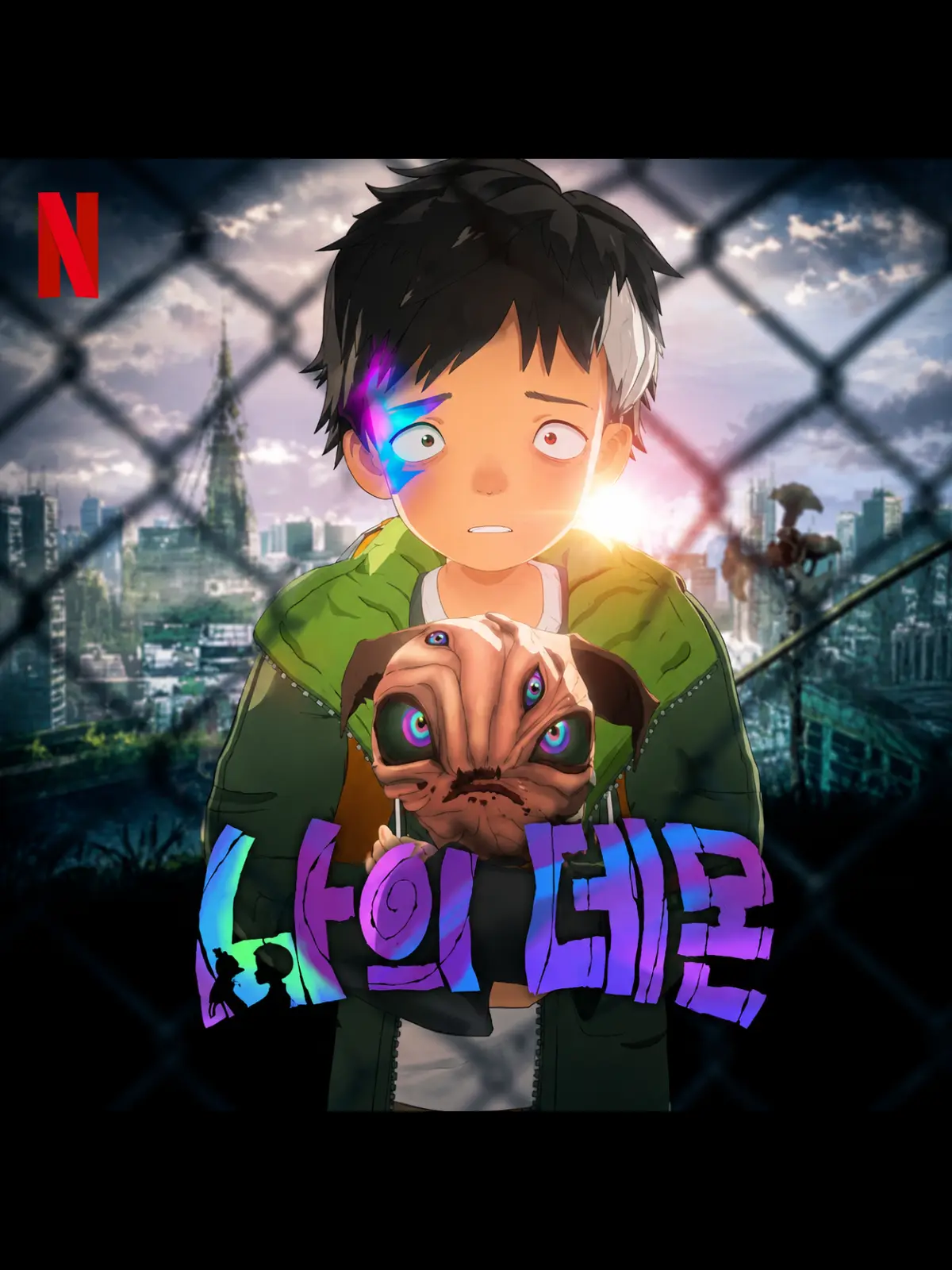 Koreakoreakorea의 나의 데몬