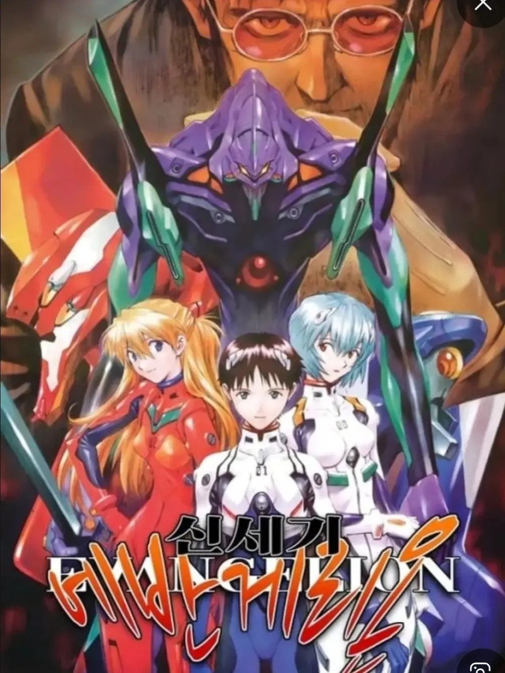 Phoenix_11의 에반게리온