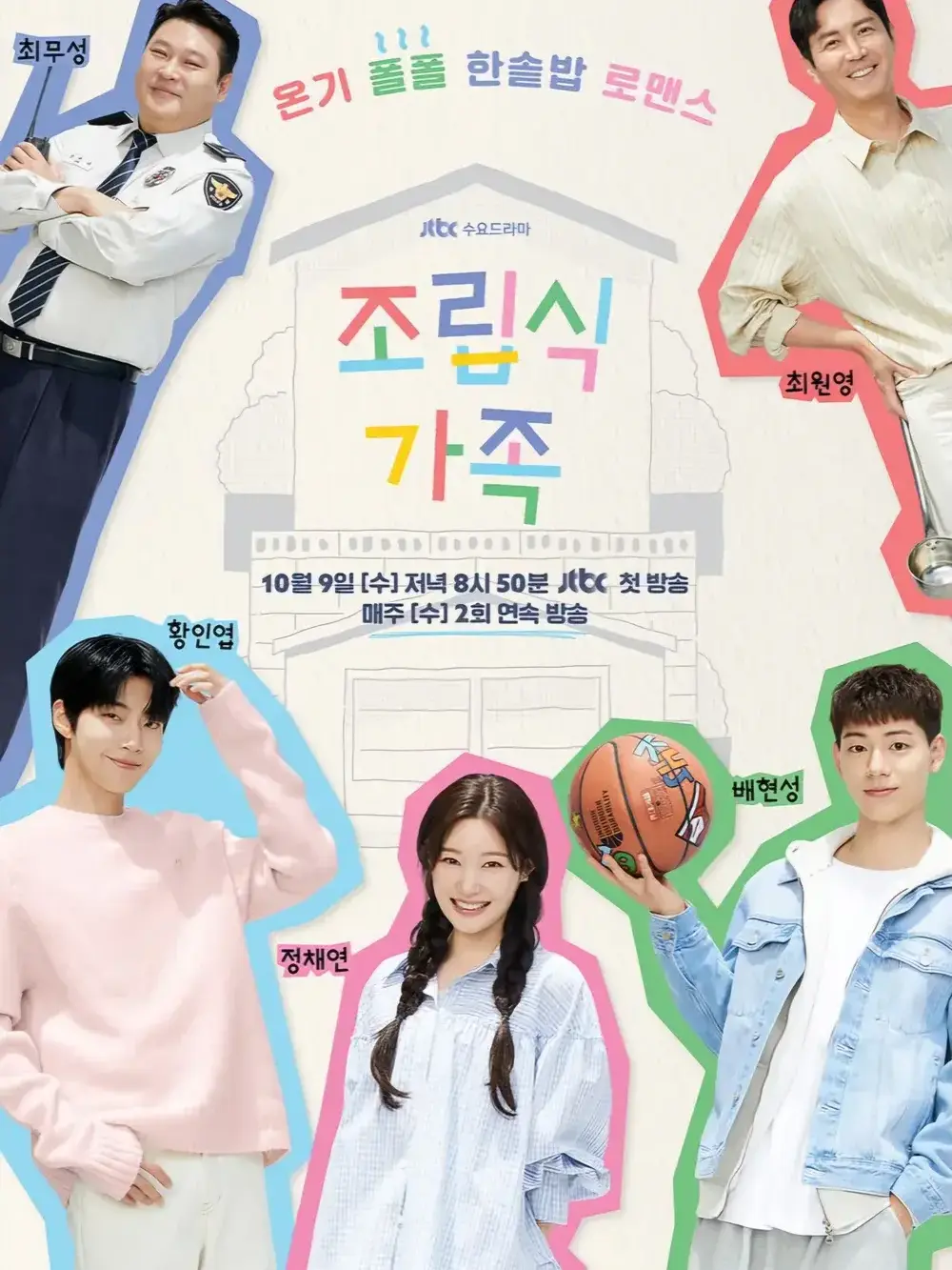 WindyFossa6218의 조립식가족