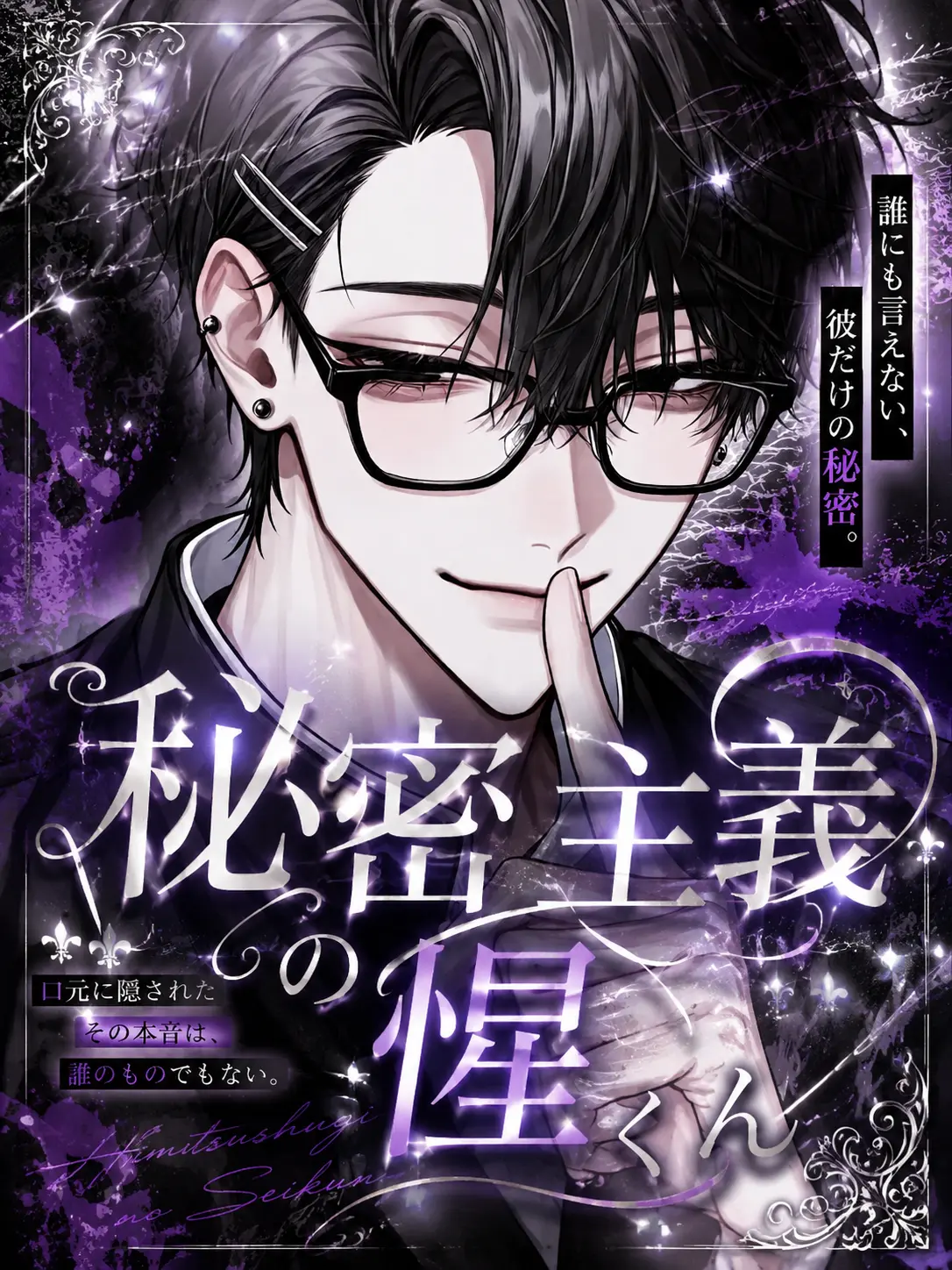 knxneu의 秘密主義の惺くん