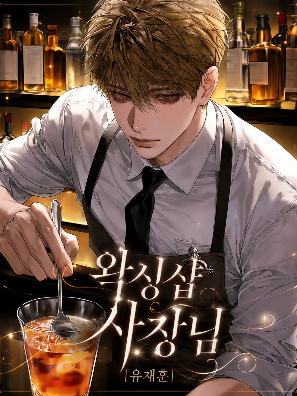 [BL] 유재훈 대표 이미지