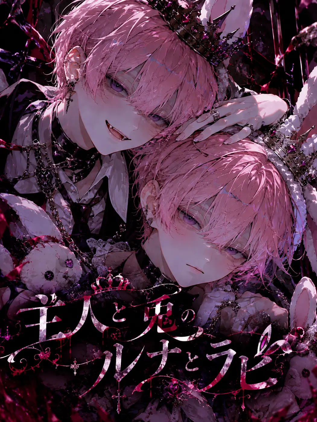 HomelyBid8005의 主人と兎のルナとラビ