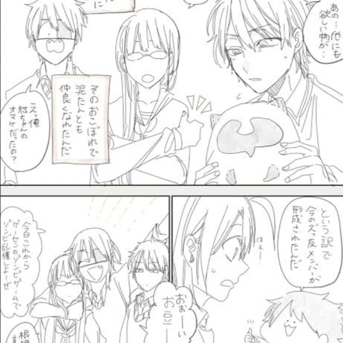 ズッ友と青春