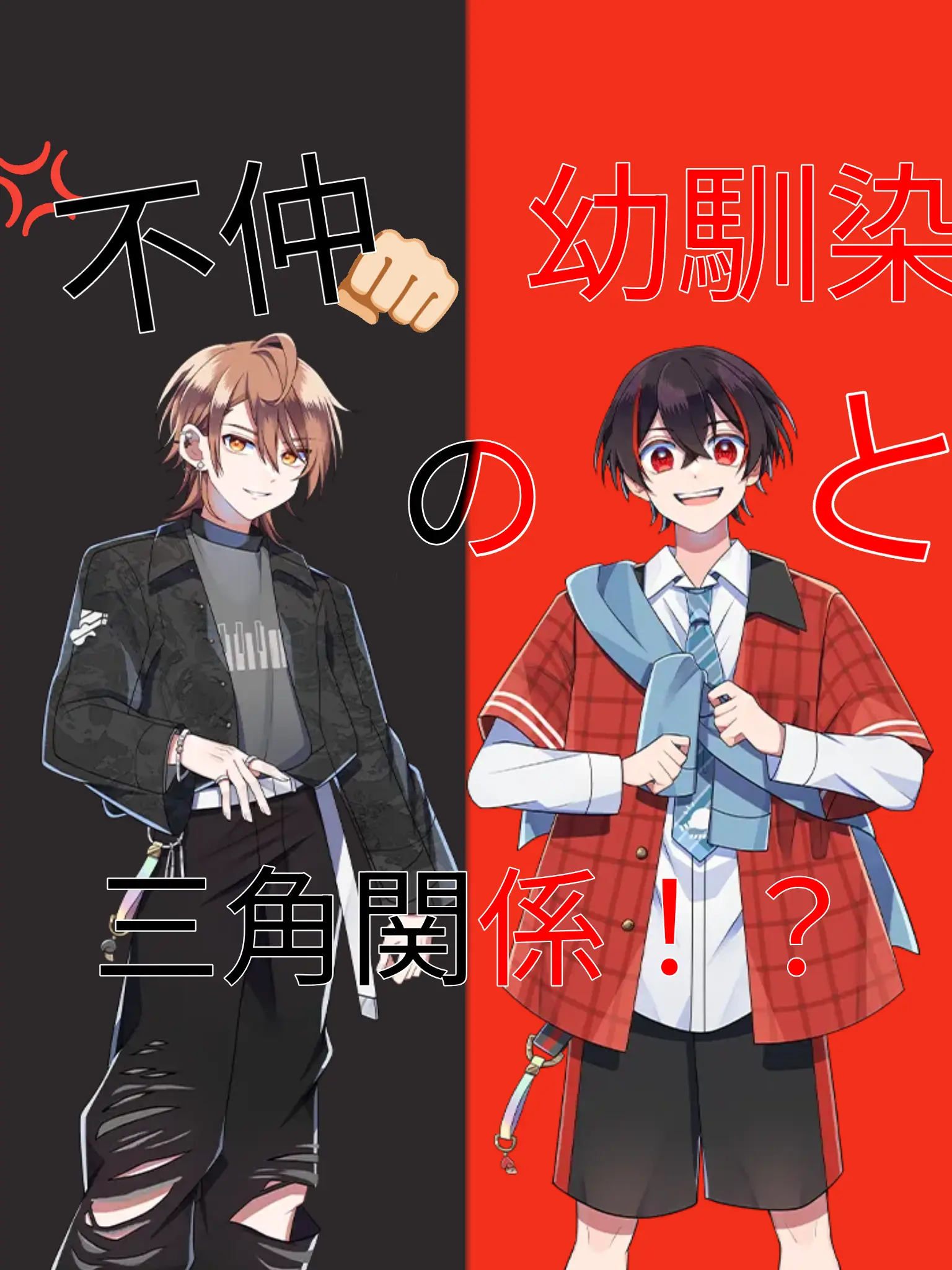 mio_zeta의 不仲の幼馴染と三角関係！？