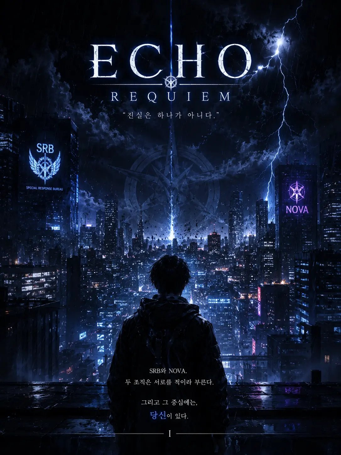 BAAO의 ECHO : REQUIEM