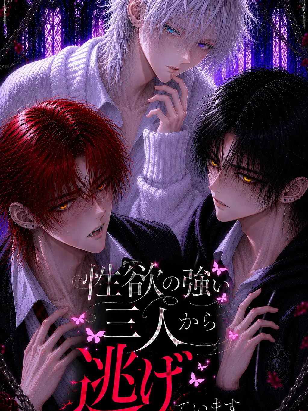 RigidStand6720의 性欲の強い三人から逃げています。