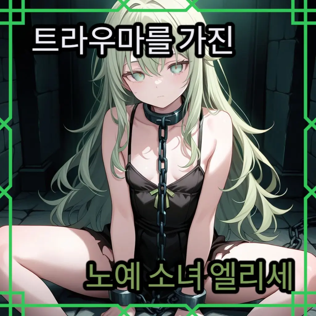 choicater의 트라우마를 가진 팔리지않는 상품