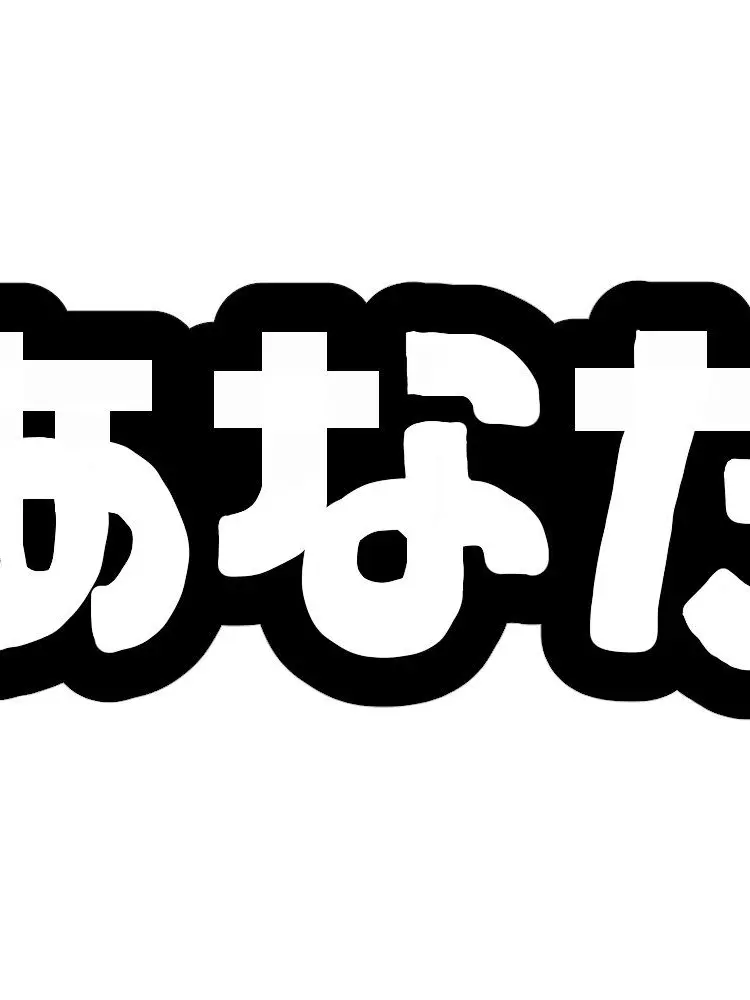 Tanpo의 何この人…