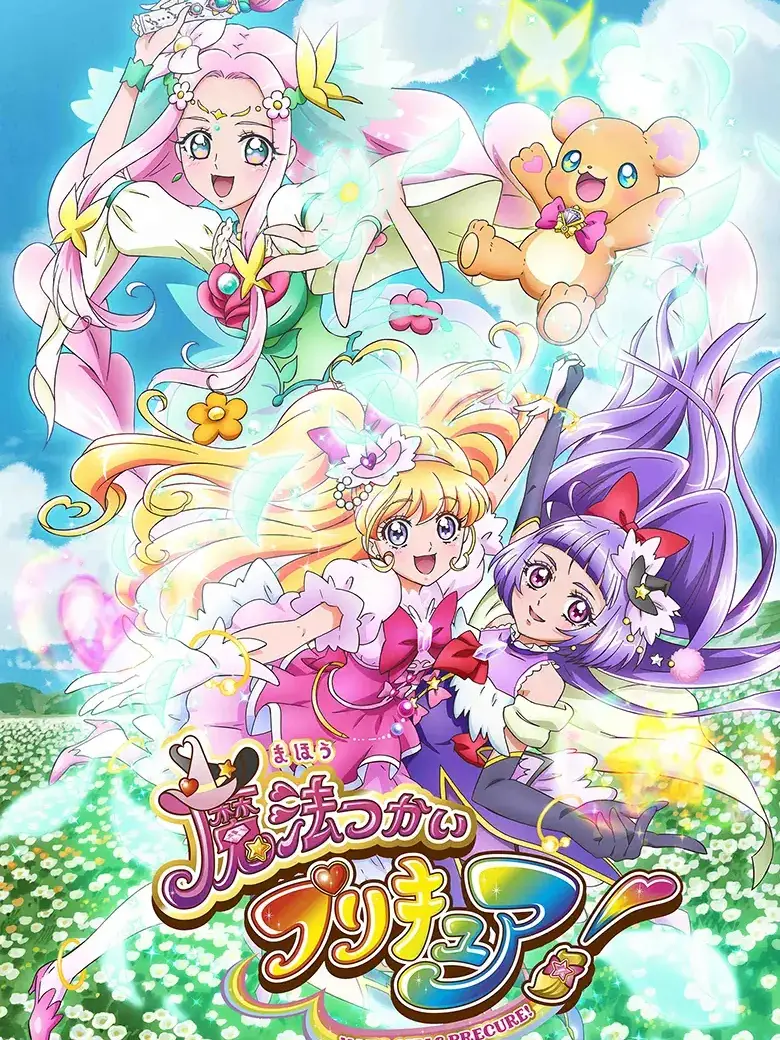 NuttyDress8100의 魔法使いプリキュア！