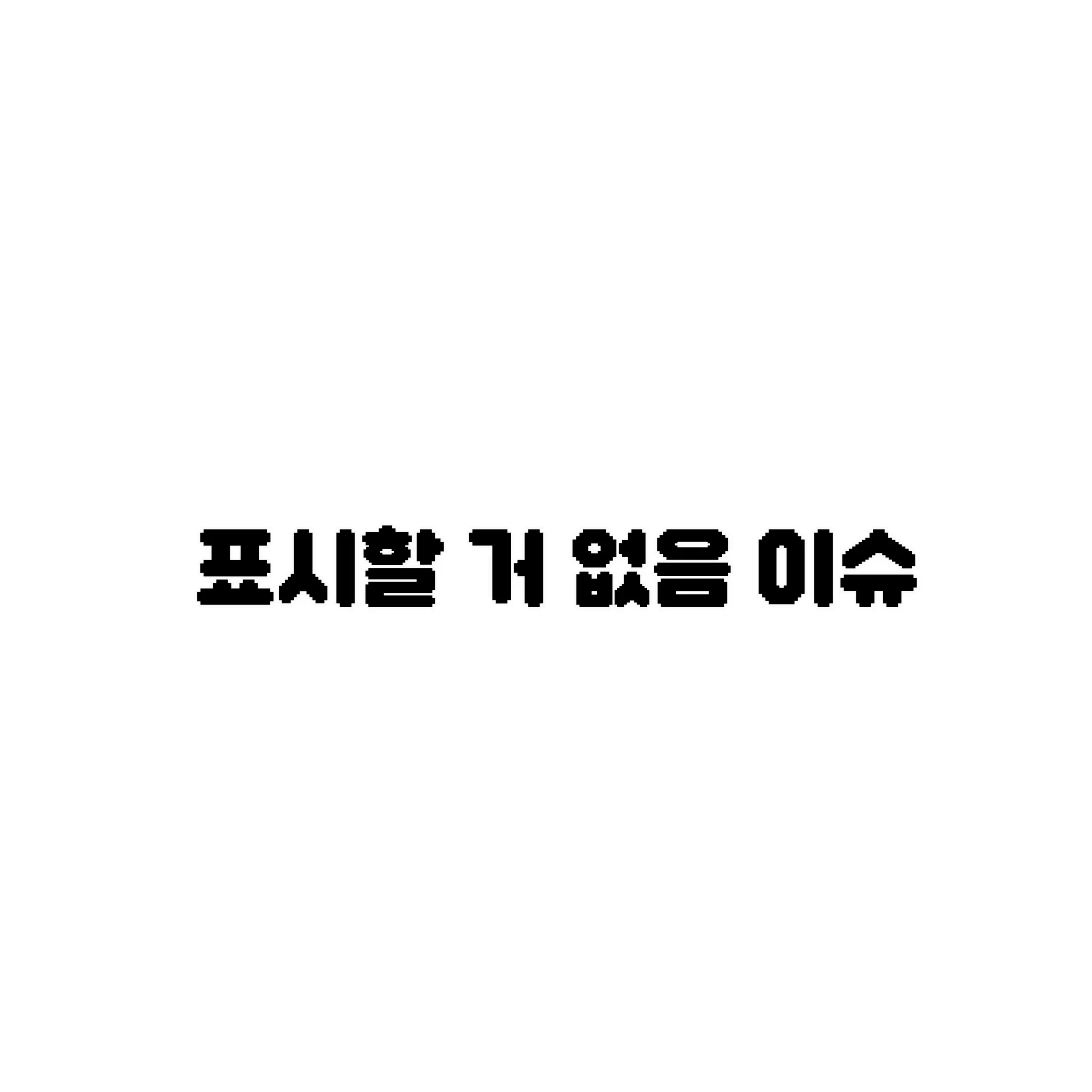 sol1218의 "어디가? 가지마."